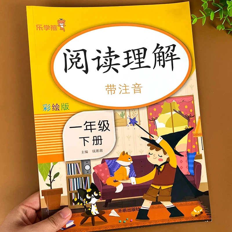 一年级下册语文阅读理解专项训练书每日一练人教版小学课外阅读理