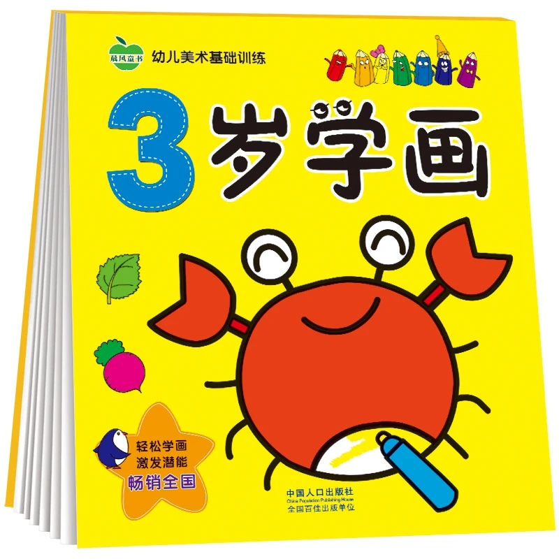 宝宝3岁学画认知涂色书幼儿美术基础简笔画大全儿童激发潜能早教