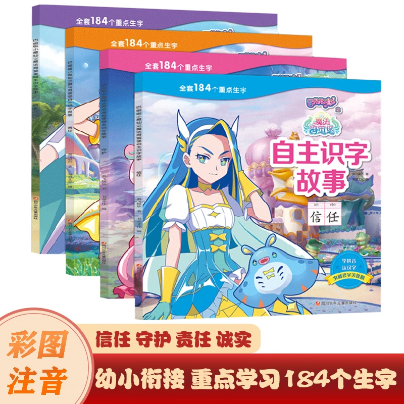 巴啦啦小魔仙之魔法海萤堡 自主识字故事全4册漫画书拼音认读故事