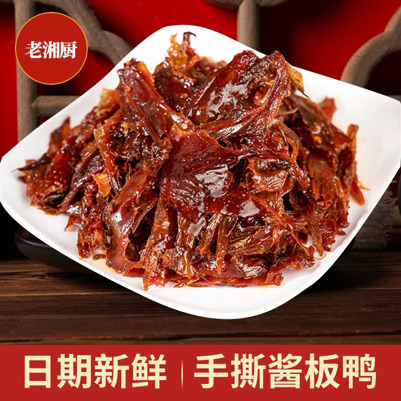 【2袋】碎碎鸭酱板常德长沙特产鸭香辣味酱香肉鸭零食70g