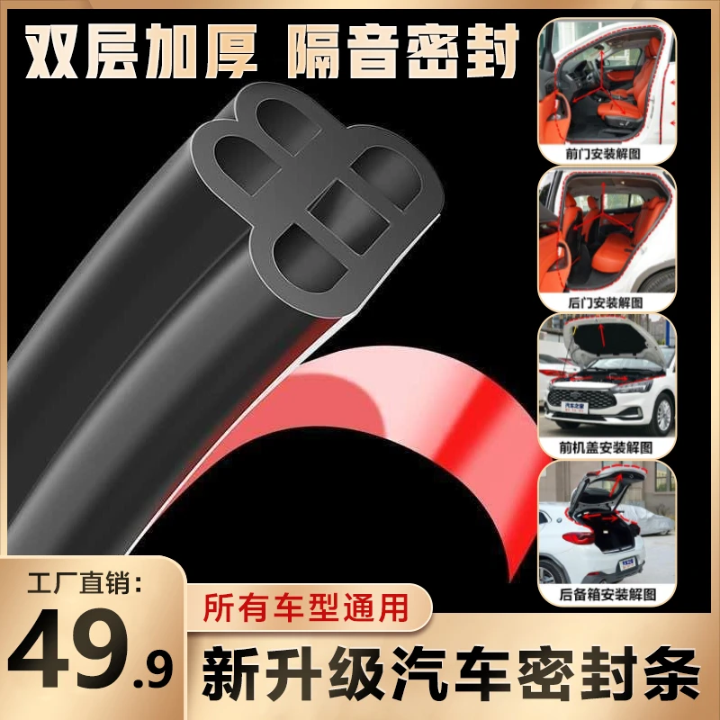 【新疆西藏包邮】汽车车门密封隔音条防水防尘降噪升级双层加厚通