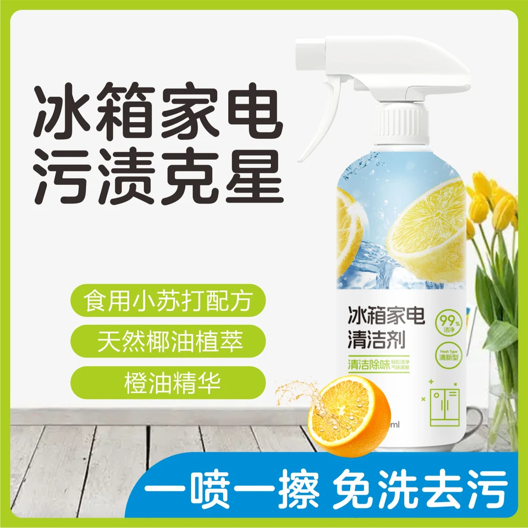家用冰箱冰柜家电微波炉烤箱除味清洗免洗去污渍除异味清洁剂Y