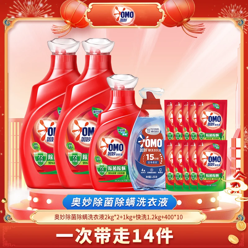 【陈三废专属】奥妙双除2kg*2桶+1kg*1瓶+快洗1.2kg*1瓶+400ml*10袋