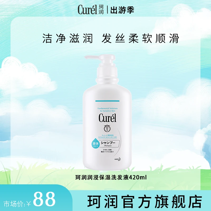【单拍】珂润润浸保湿洗发水420ml 温和洗护柔顺发丝水润