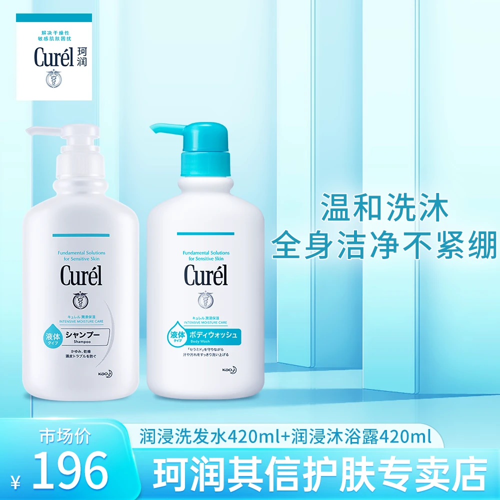 【洗沐洗护组合】珂润洗发水+沐浴露 弱酸性全身温和洁净持久水润