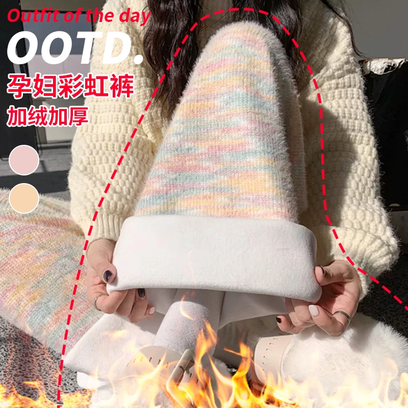 秋冬孕妇时尚加绒彩虹糯米裤外穿垂感休闲直筒软糯宽松阔腿托腹裤
