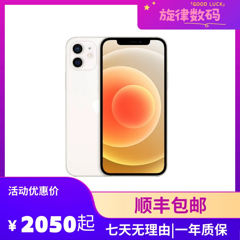 95新 Apple/苹果 国行12mini 原装 严选 小屏 性能强 零售机 二手