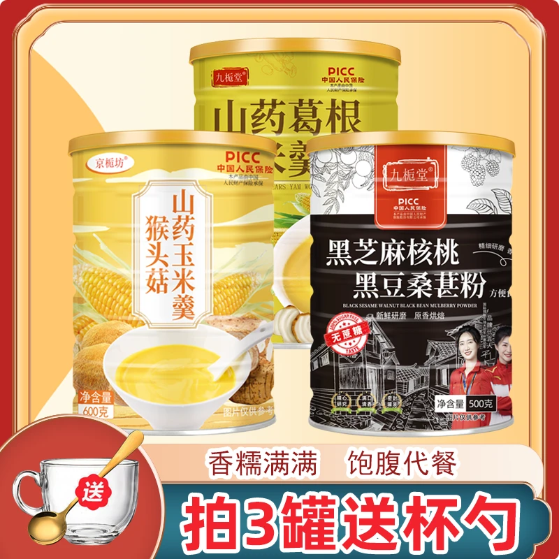 营养代餐黑芝麻糊玉米羹早餐饱腹组合 便捷代餐 买三罐送杯勺