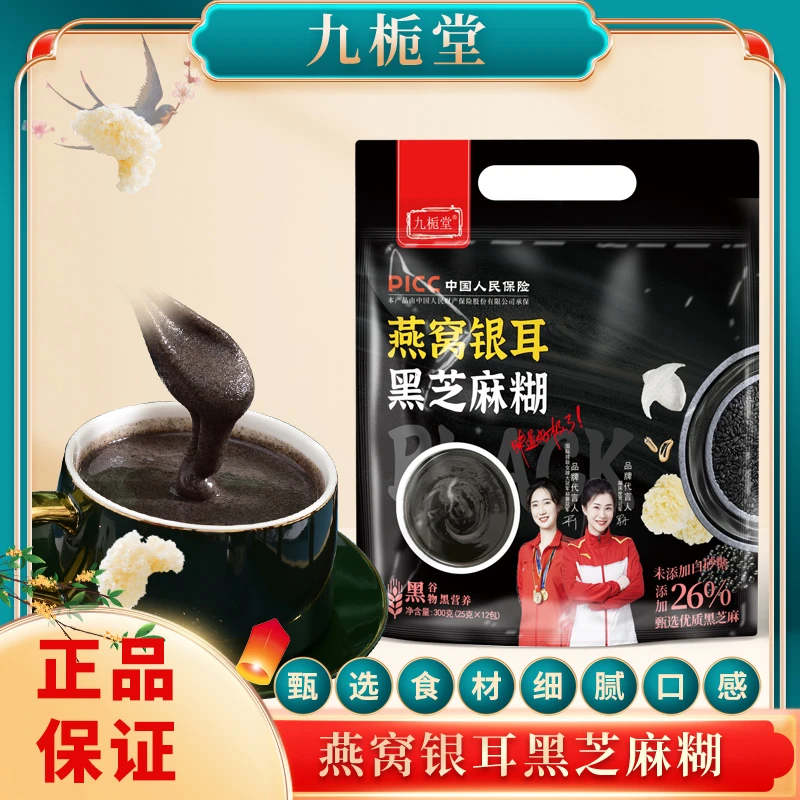 【拍一发四袋送胖胖杯】九栀堂 燕窝银耳黑芝麻糊300g/袋