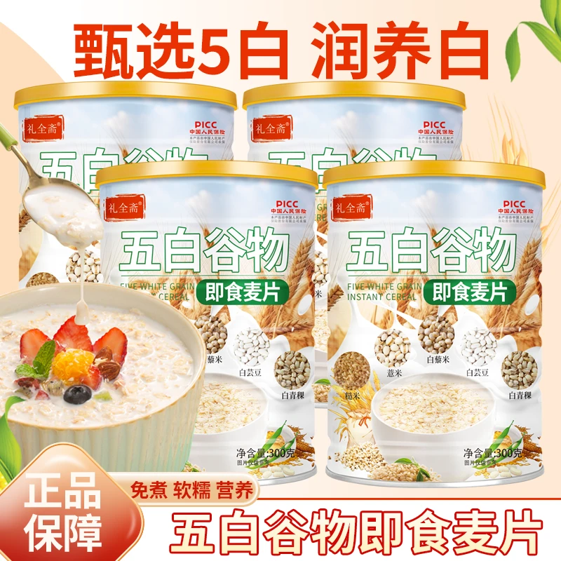 礼全斋五白即食麦片300g/罐