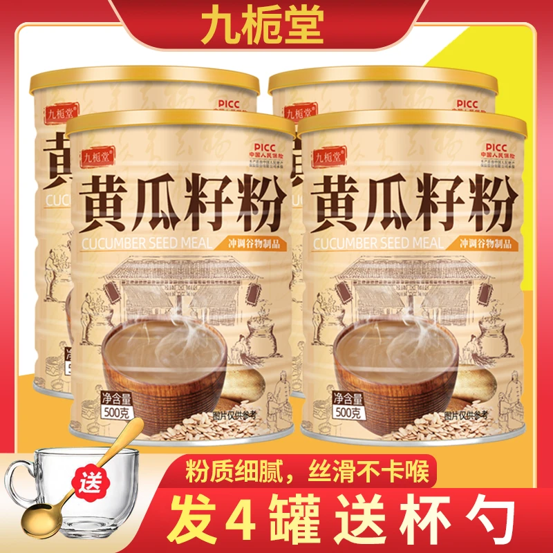 发4罐2000g 送杯勺 纯黄瓜籽粉中老年人生态营养熟粉方便代餐