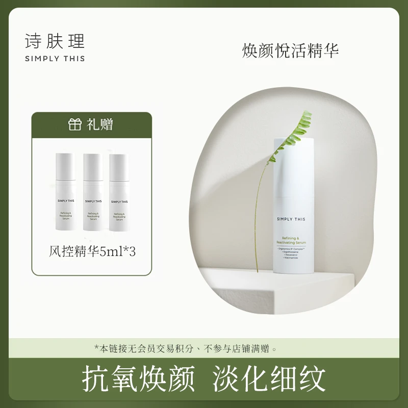 【张张专属】【诗肤理焕颜悦活精华乳30ml】保湿修护温和细腻肌肤