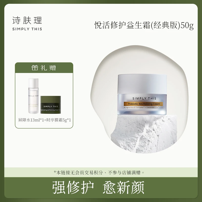 【张张专属】【悦活修护经典霜50g】保湿修护舒缓面霜