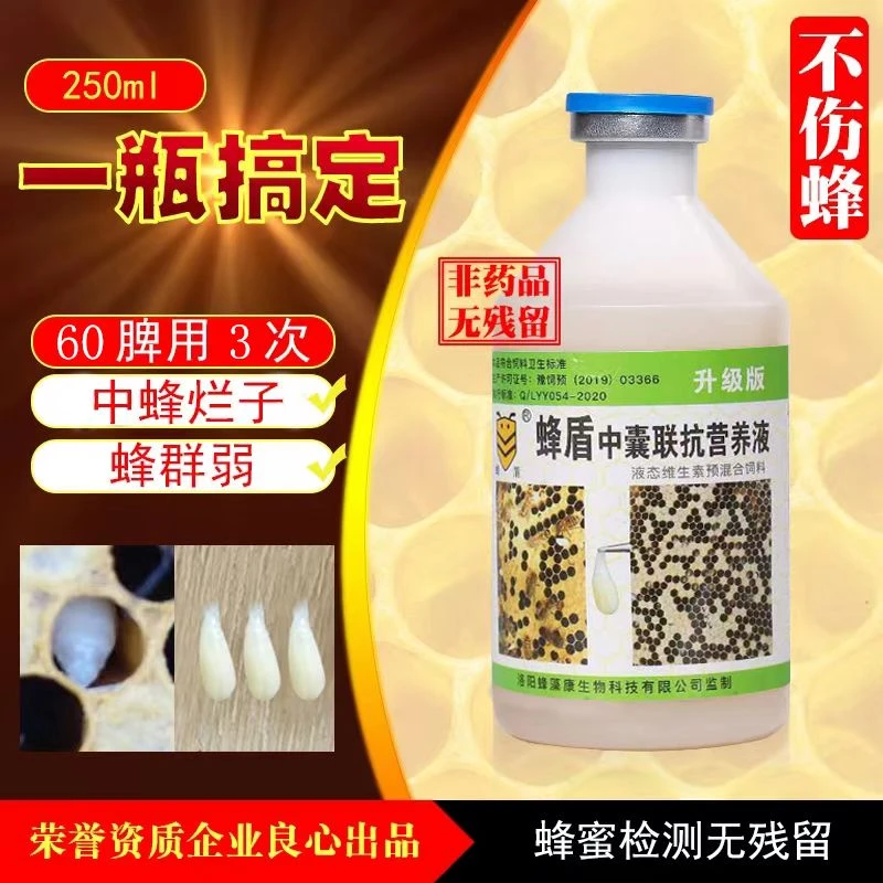 蜜蜂土蜂烂子烂蛹尖头中囊幼虫用蜂盾中囊联抗营养液养蜂工具