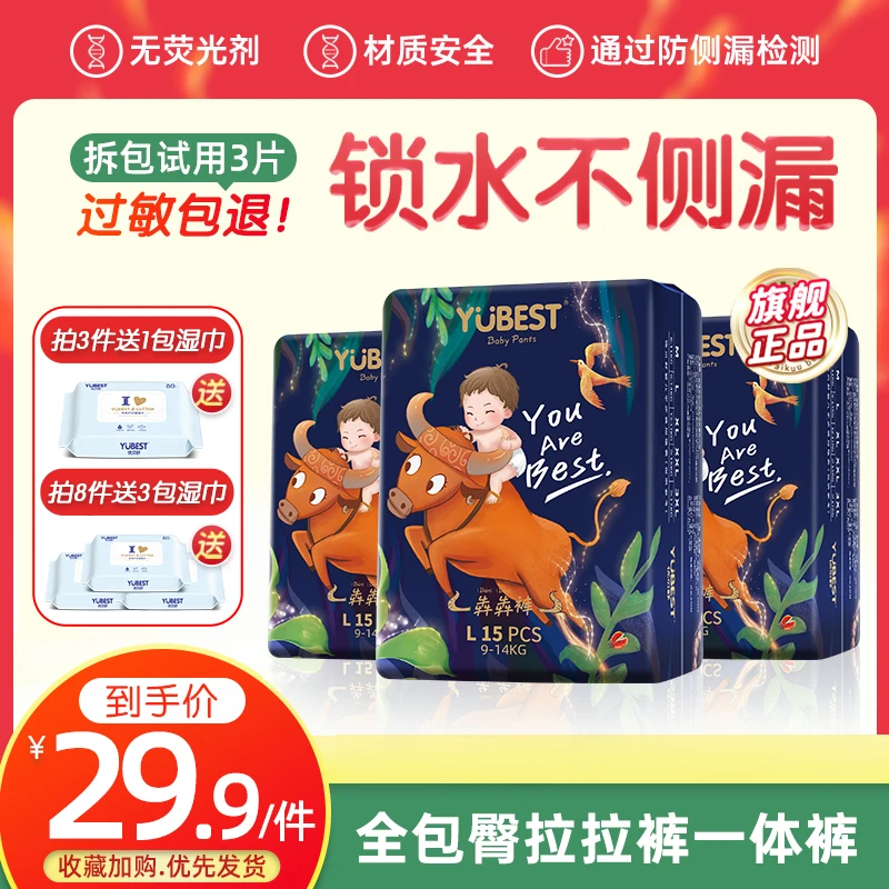 优贝舒全包臀拉拉裤纸尿裤婴儿超薄透气男女宝宝尿不湿干爽一体裤