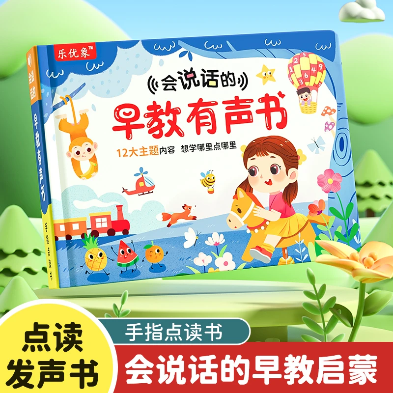 会说话早教书宝宝0-7岁幼小启蒙手指点读书益智发声学习机神器