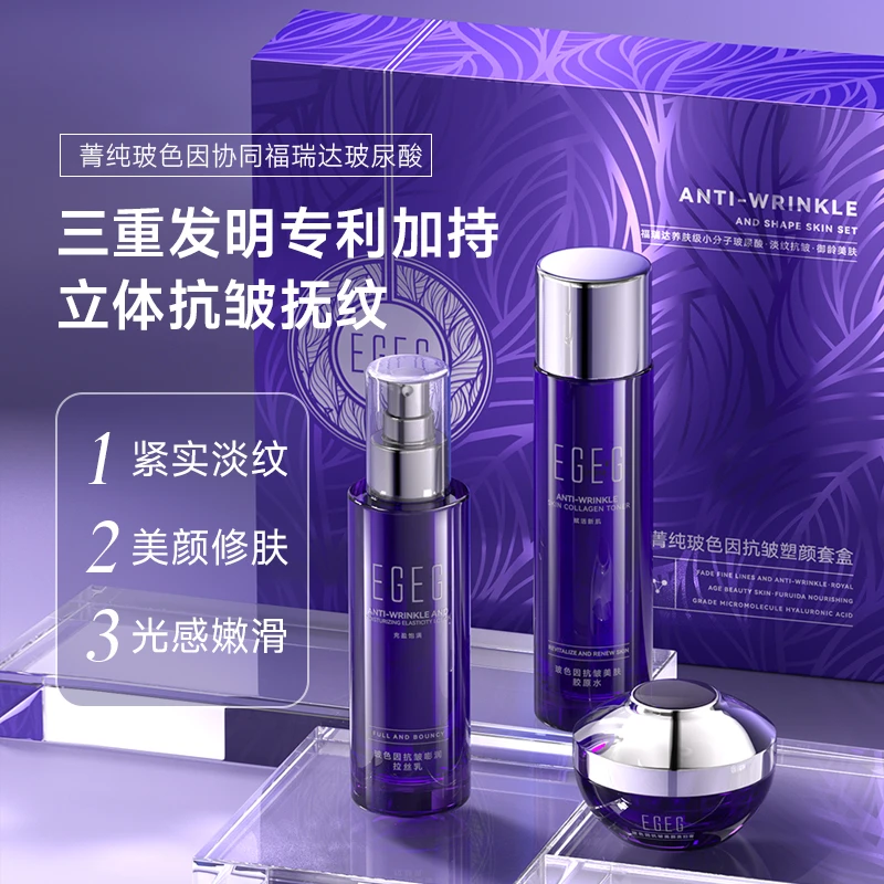 【官方旗舰】 EGEG菁纯玻色因抗皱塑颜套盒抗皱紧致滋润补水套装*1