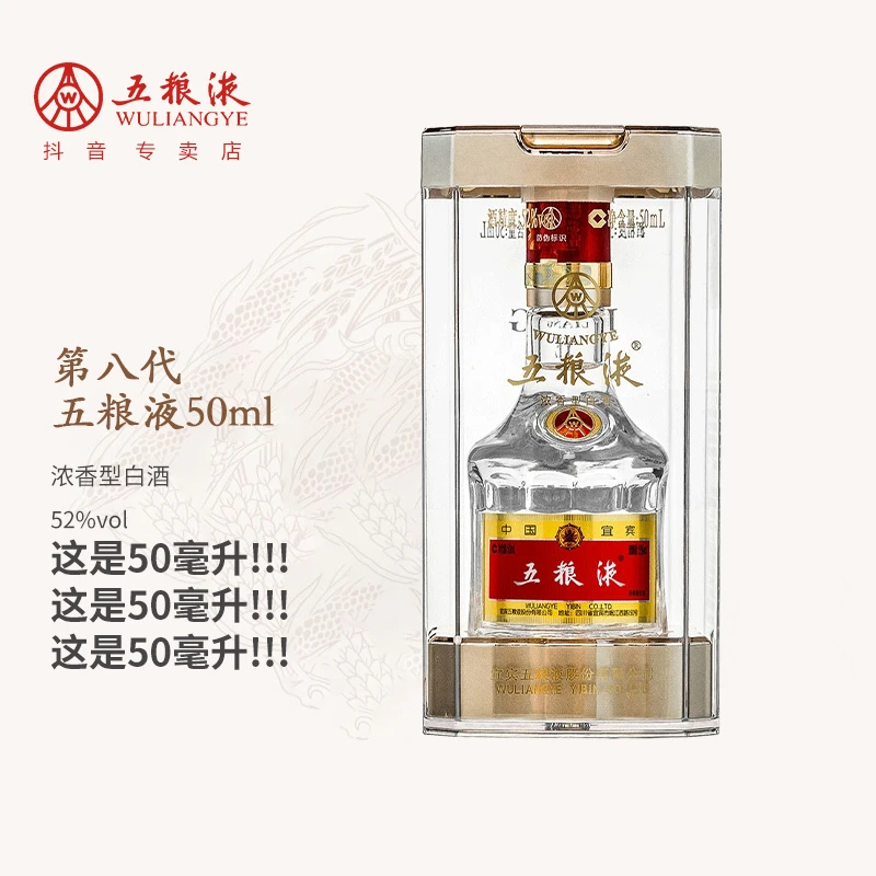 五粮液【50毫升小酒】普五八代小瓶装浓香型白酒52度50ml