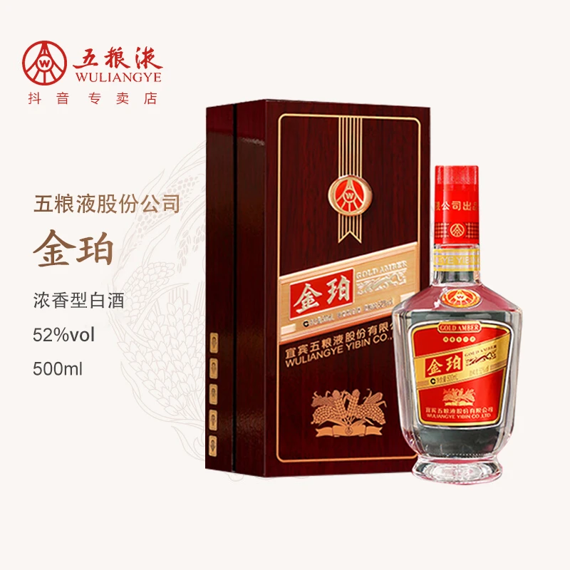 五粮液股份公司 金珀 礼盒装【2020年产】 浓香型白酒52度500ml