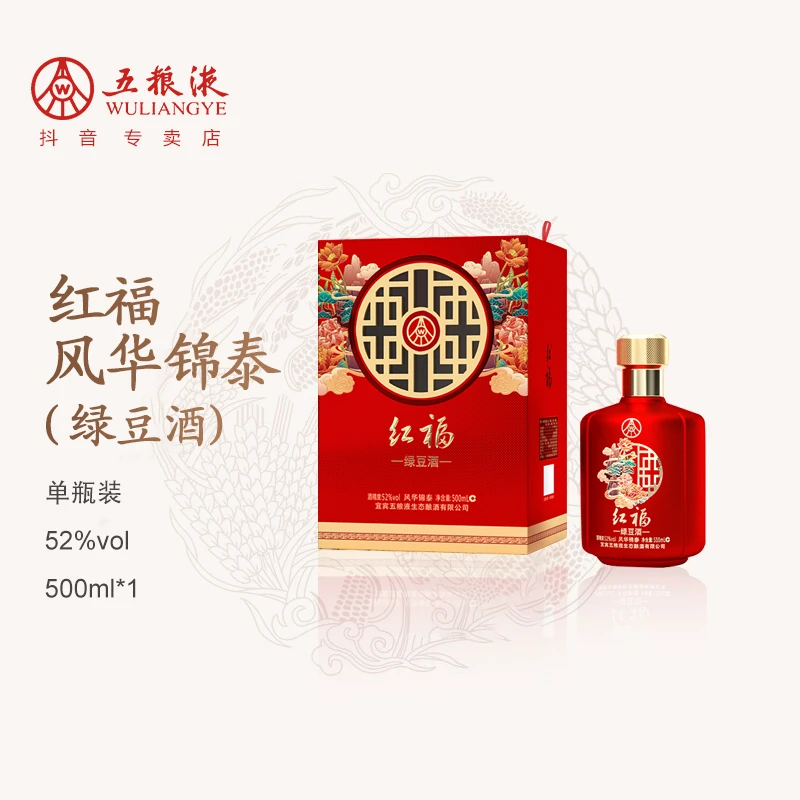五粮液生态酿酒公司出品 红福 风华锦泰 单瓶装52度500ml