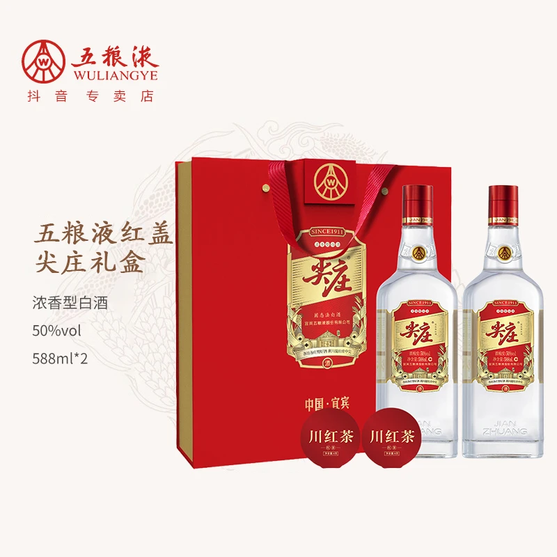 五粮液股份出品红盖尖庄双支礼盒浓香型白酒品质50度588ml*2