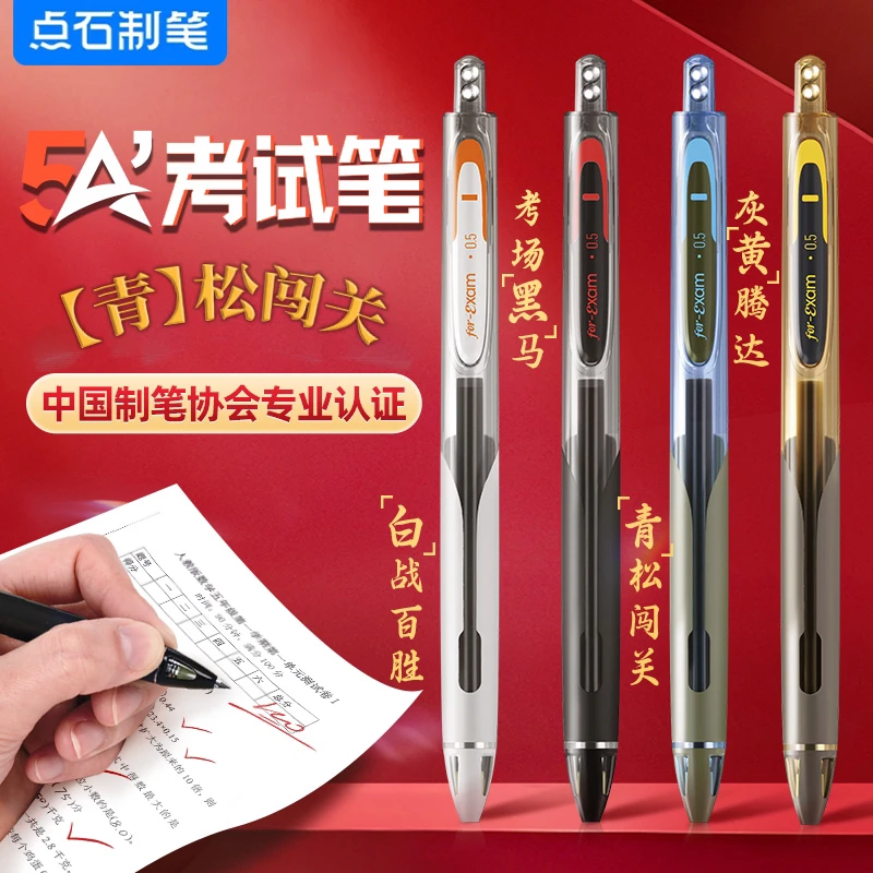 点石制笔5A考试用笔0.5双珠静音专用刷题考试专用中性笔浓墨速干