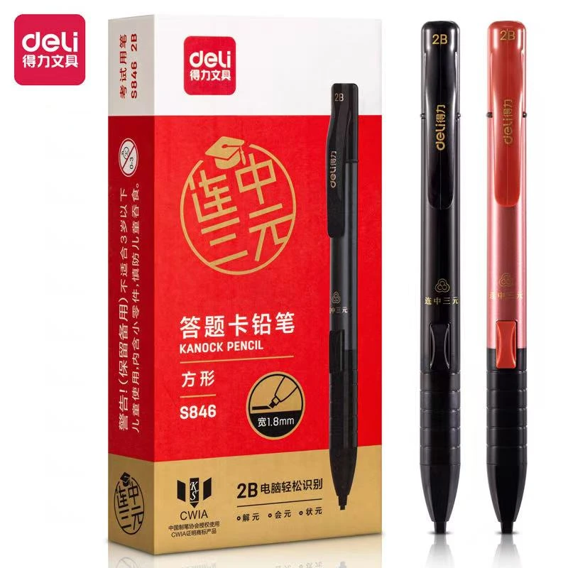 得力S846铅笔考试涂卡笔套装连中三元初中考试高考答题卡用2b铅笔
