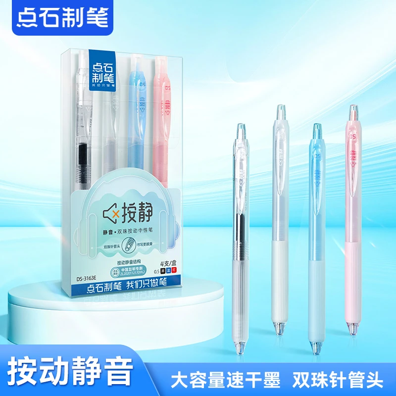 点石按动静音双珠针管头中性笔0.5mm速干顺滑办公签字笔DS-0163
