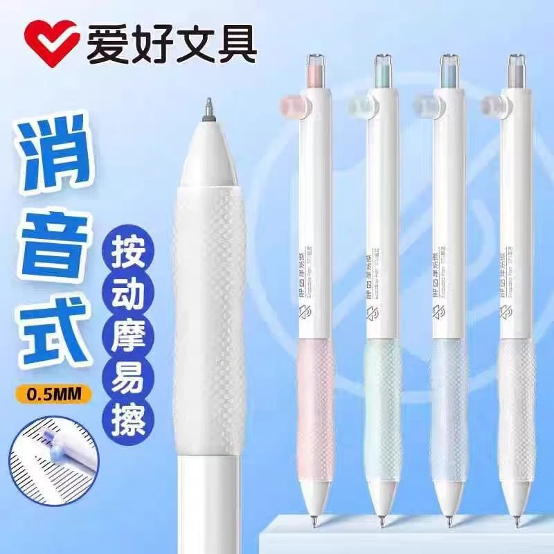 爱好GP2741静音可擦笔！爱好热可擦按动笔小学生三年级专用ST笔尖