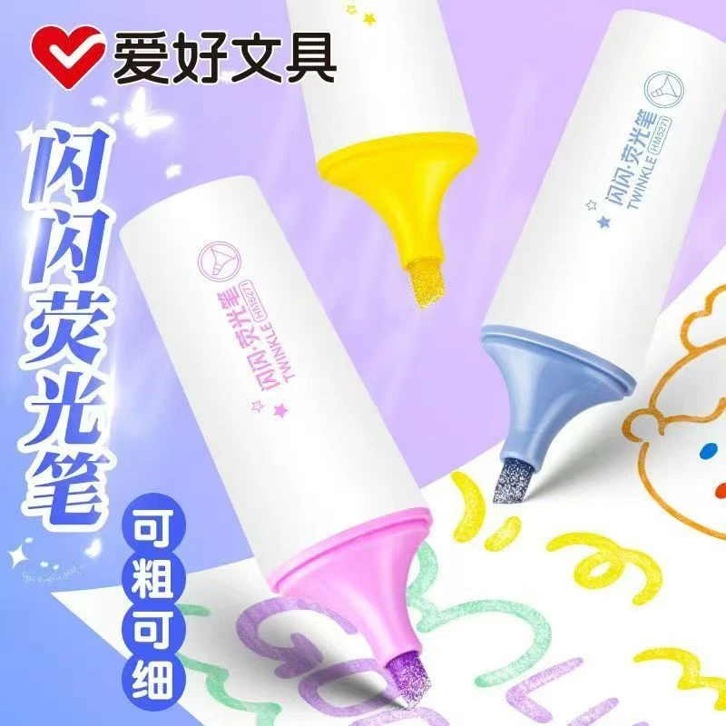 爱好星河流沙闪闪荧光笔学生用大容量彩色划重点标记笔记号笔手账