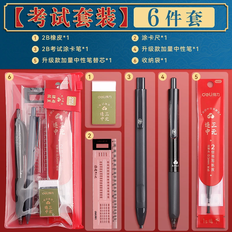 得力SG601连中三元考试套装涂卡笔2b橡皮中高考学生0.5黑色考试笔
