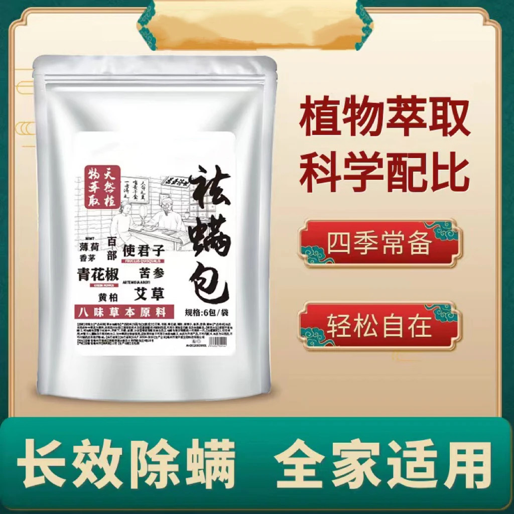 A1天然植物清香除螨虫包床上用家用杀螨祛螨包驱螨包