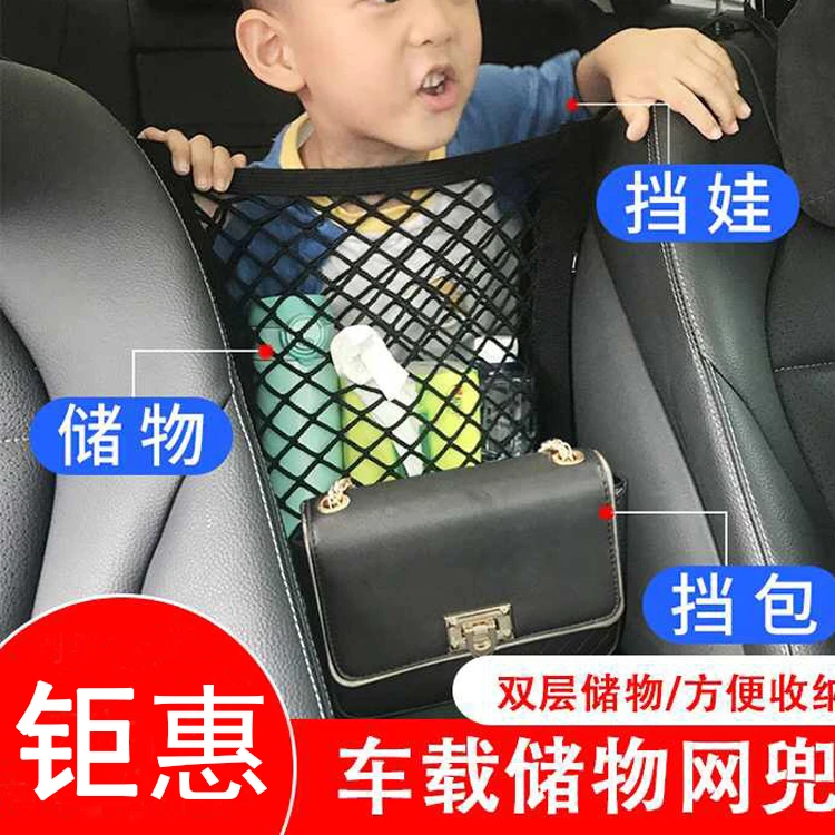 【升级款】汽车座椅间储物网兜车载防护挡网隔离收纳车用防儿童通用