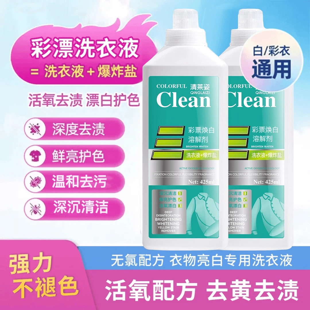 【正品保障】新款家用彩漂洗衣液衣白净有氧泡液白衣去黄留香去污