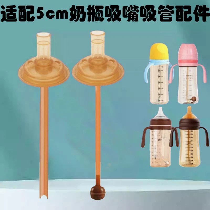 适配5cm奶瓶宝宝一口吸吸管奶嘴重力球水嘴纳米吸嘴直饮吸管配件