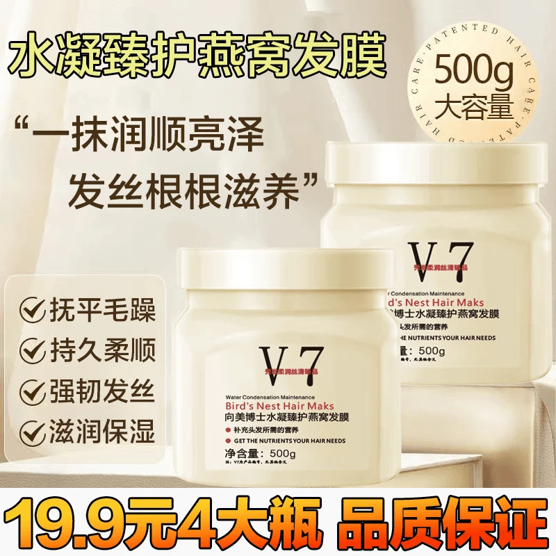 大容量v7水凝臻护韧发深层燕窝发膜顺滑免蒸柔顺养发护理发膜！