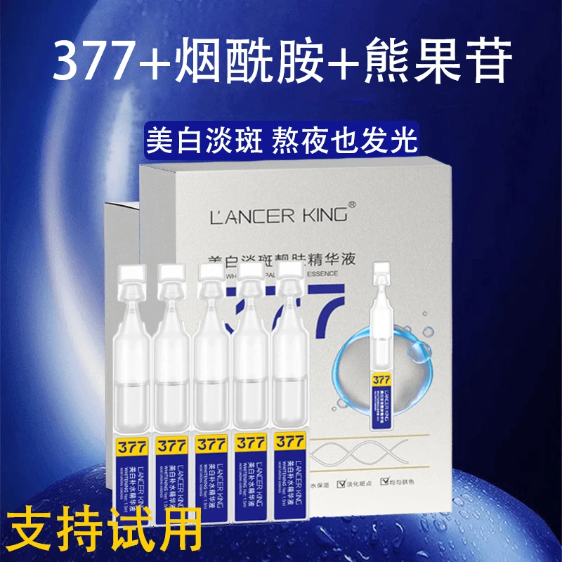 377次抛美白精华补水保湿烟酰胺抗皱淡斑去黄提亮肤色女男士