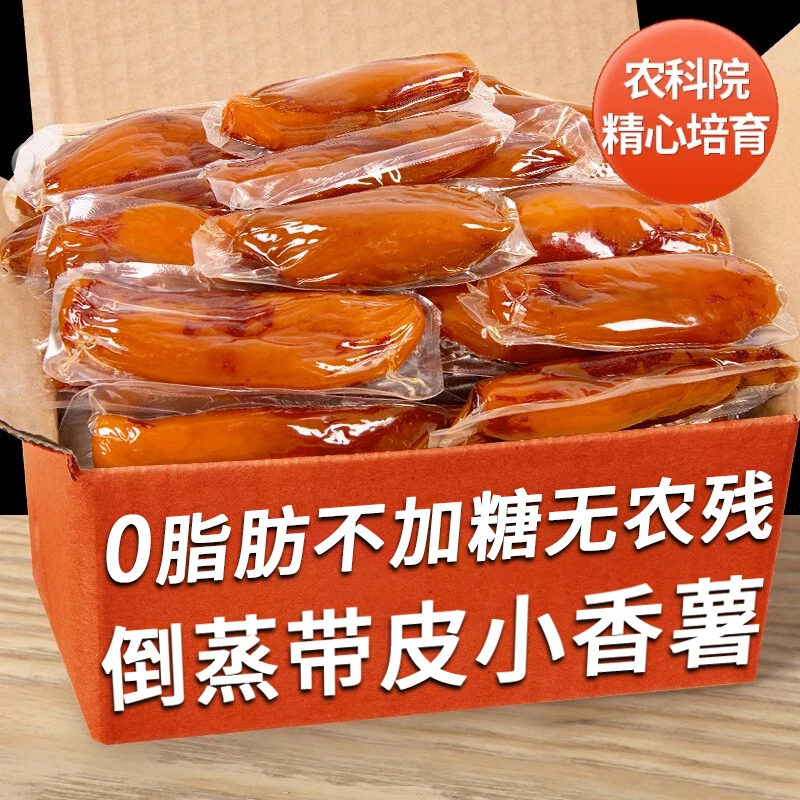 不加糖倒蒸红薯干真空小包装带皮小香薯0脂肪无添加农家零食