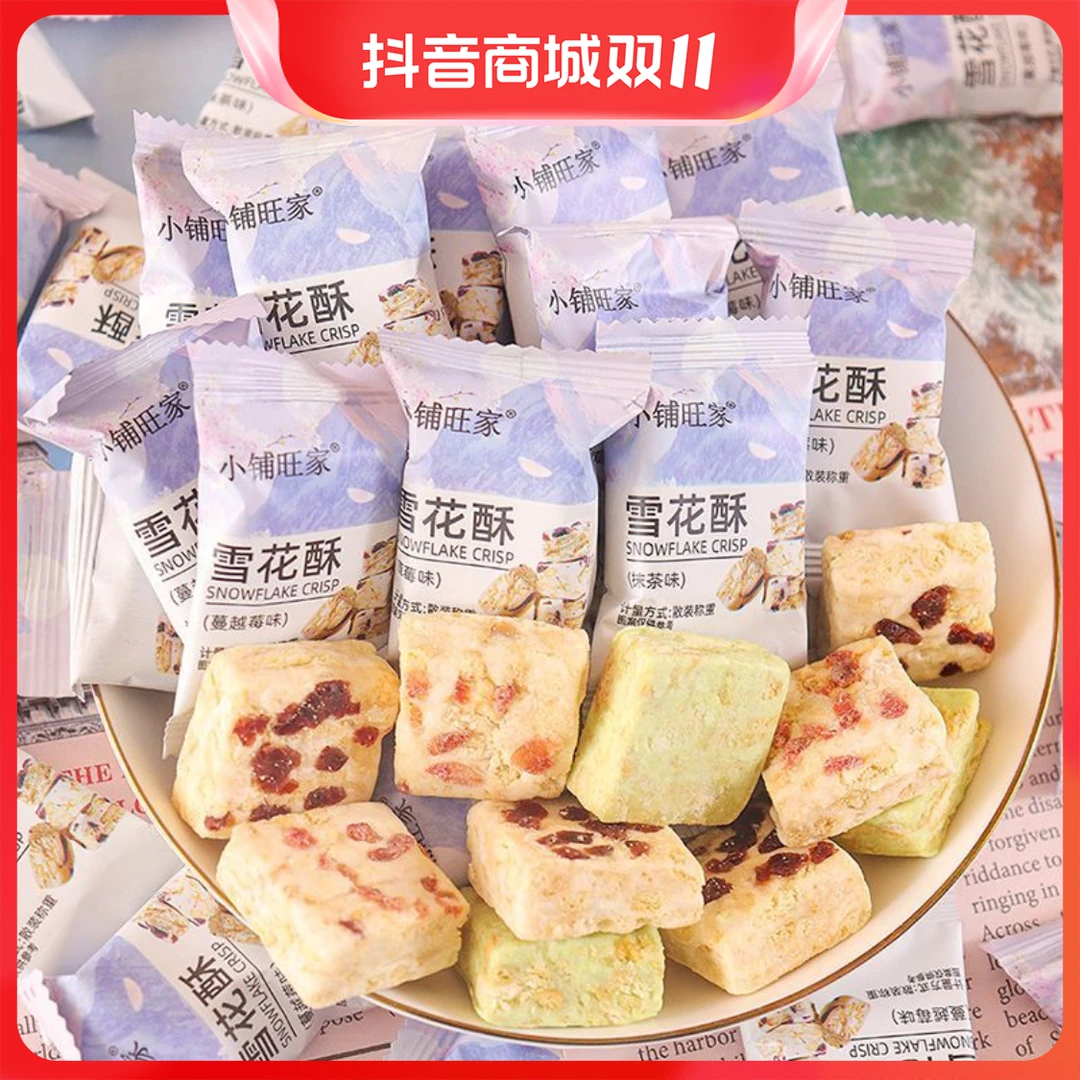 雪花酥草莓味蔓越莓味饼干牛轧糖网红解馋小零食结婚喜糖年货批发