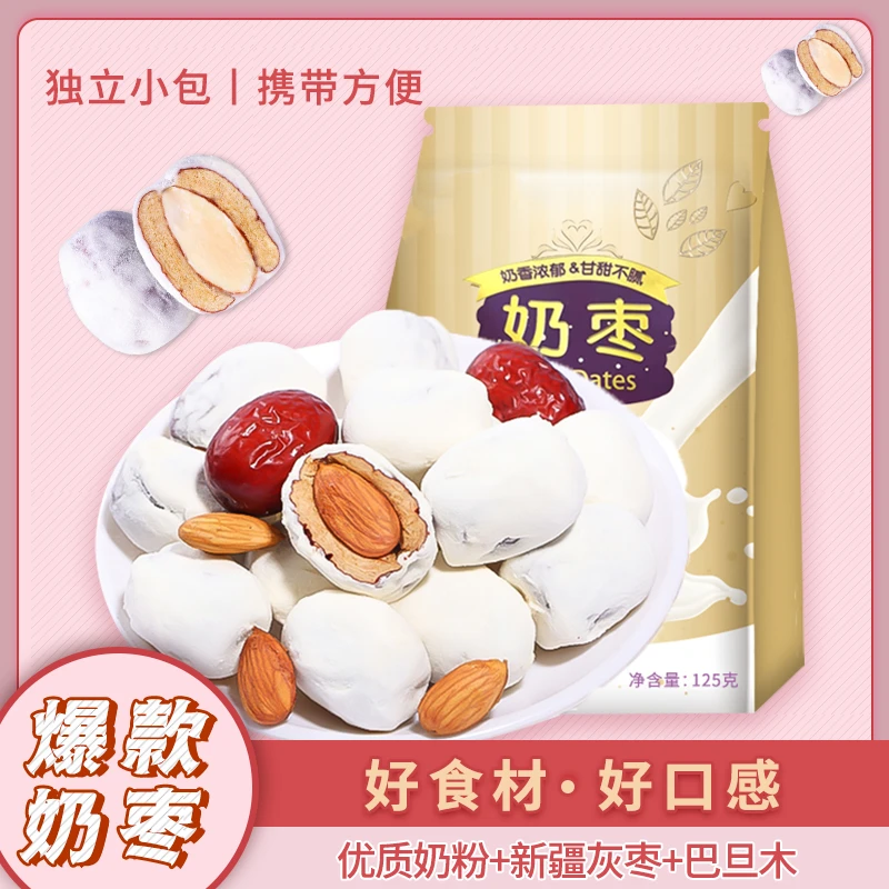 巴旦木奶枣夹心奶枣杏仁独立包装网红爆款居家囤货零食美味