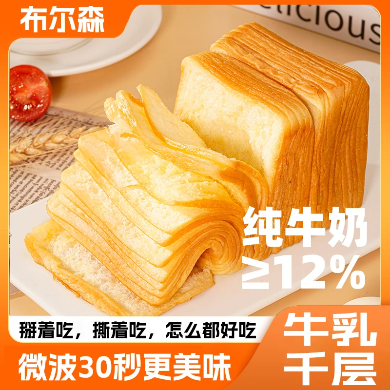 牛乳千层吐司奶香手工营养早餐超软面包发酵休闲解馋小零食品糕点