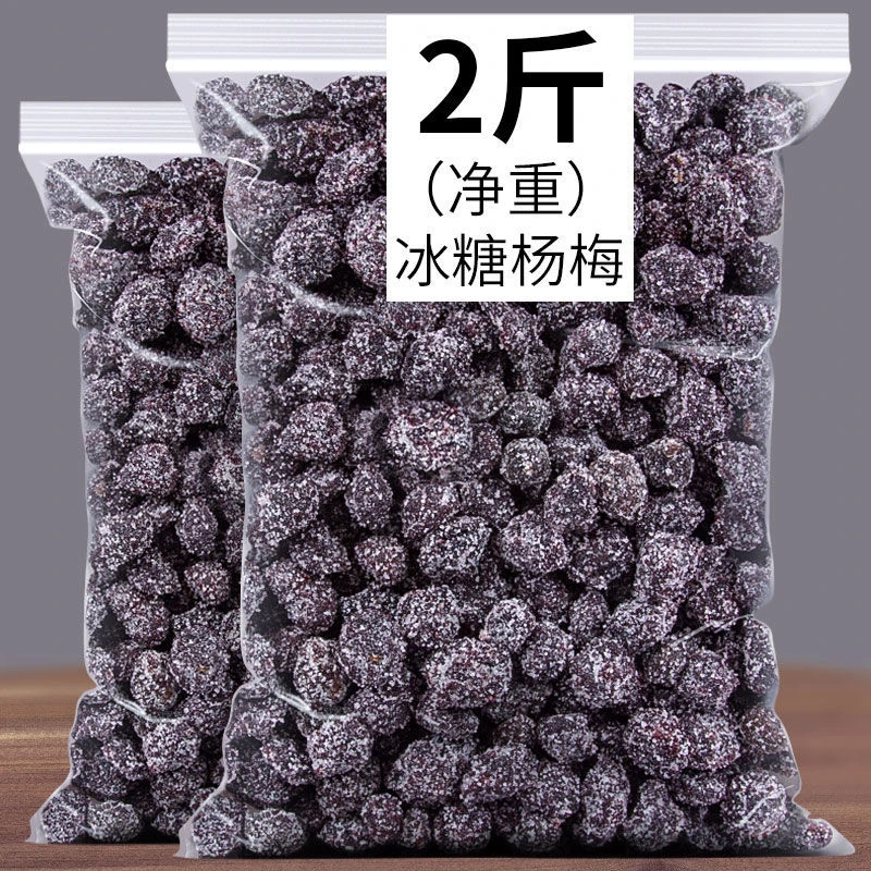 九制冰糖杨梅梅子干白糖杨梅干蜜饯果脯酸甜休闲零食小吃