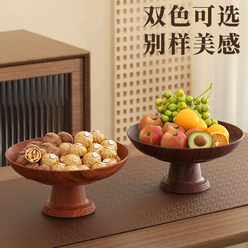 干果盘家用客厅茶几新款高颜值仿木纹高脚盘坚果零食点心盘水果盘