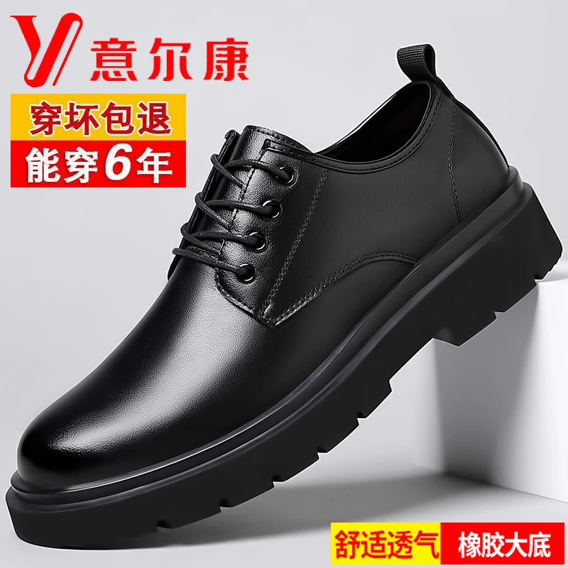 正品意尔康男鞋2023秋季男士商务休闲耐磨大头皮鞋男厚底鞋舒适