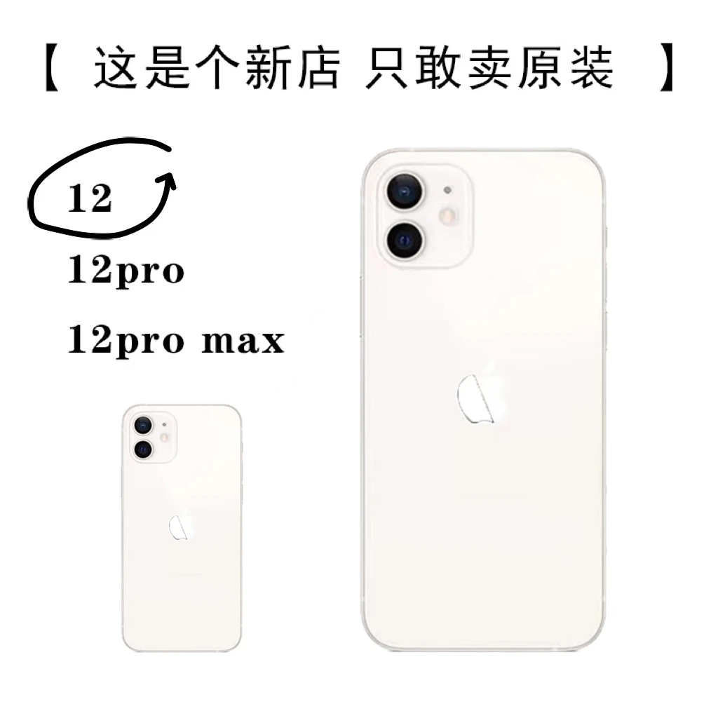 95新 Apple/苹果 国行全原装二手苹果手机iphone12全网通零售正品