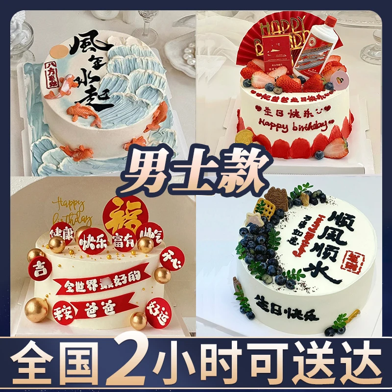 8喜男士冰淇淋夹心八生日蛋糕抖音团购附近送货上门同城免费配送