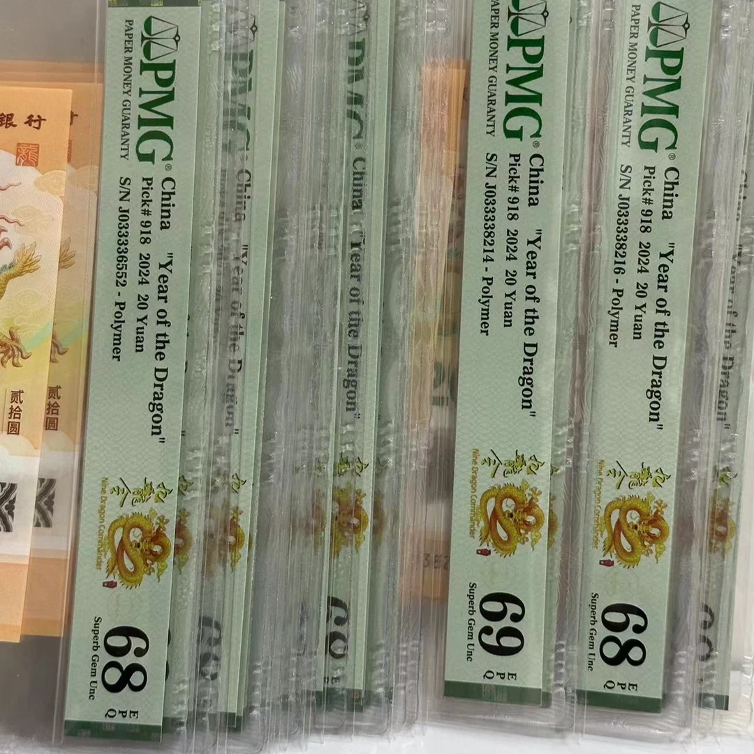 九龙令03333应龙2024龙钞号码集选