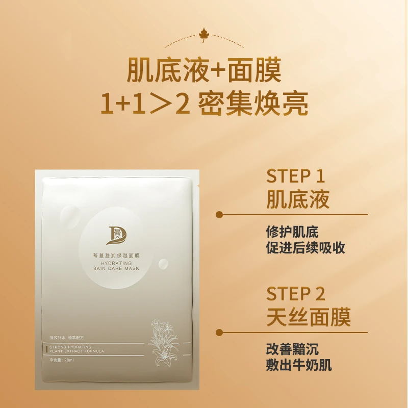 蒂蔓凝润保湿面膜