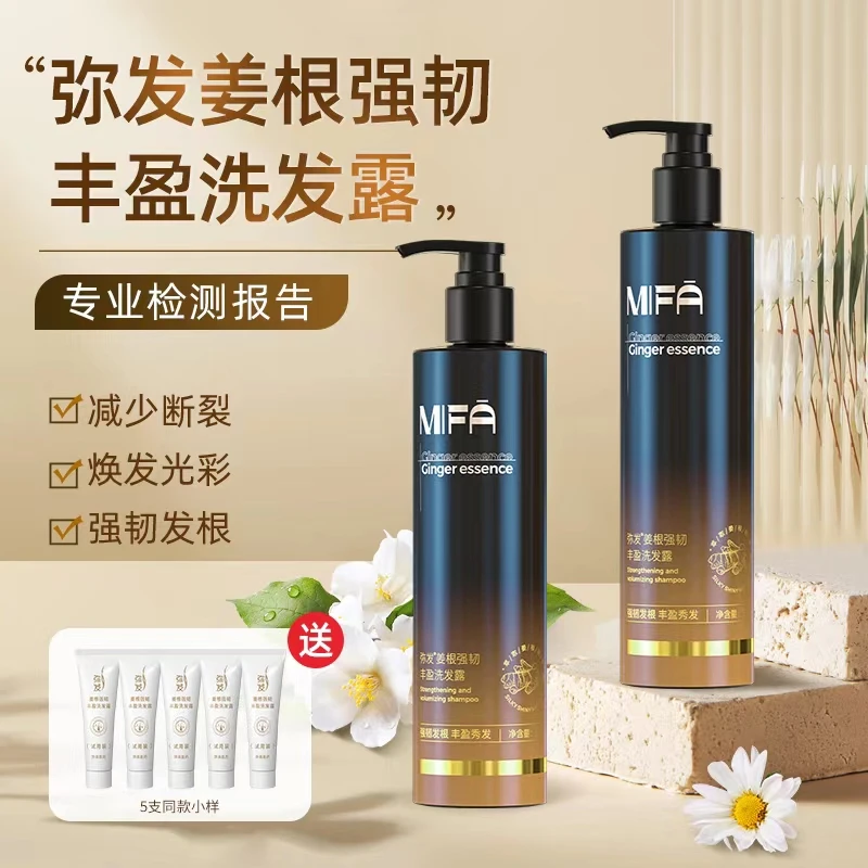 弥发姜根强韧丰盈洗发露洗发水