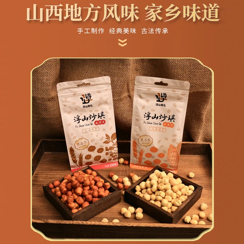 浮山炒琪山西特产黑小麦休闲食品2包